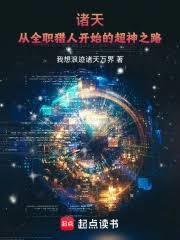 从全职猎人开始掠夺