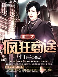 重生之疯狂by青丘千夜