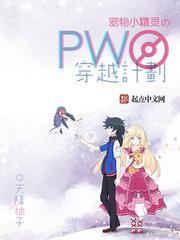 宠物小精灵之穿越变成精灵