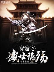 穿越之盛世荣华免费阅读