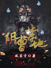 阴曹地府是什么意思