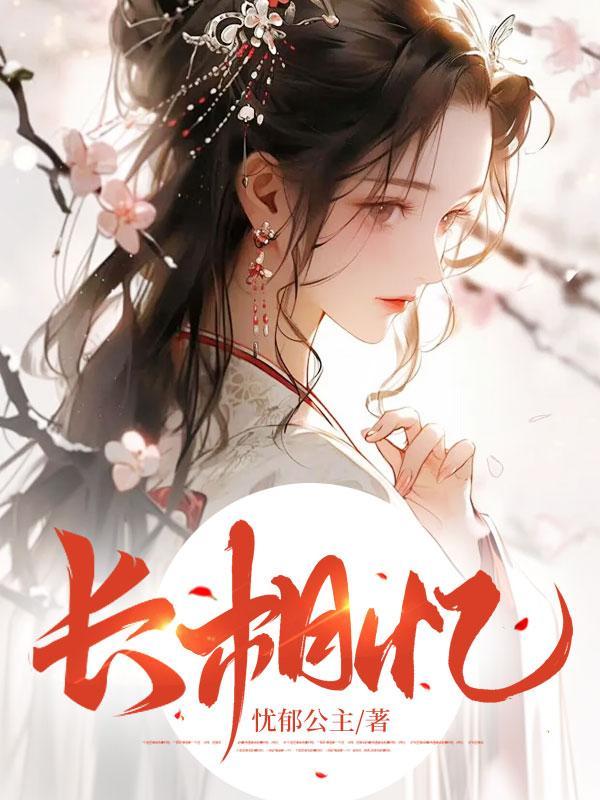 长相忆是什么意思