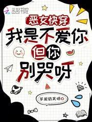 我不是恶毒女配(h)完 千四千字 - 慾望情事录