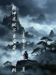 乾坤无极宝的功效是真的吗