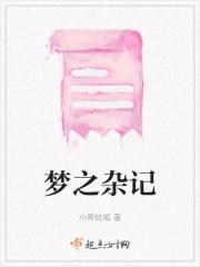 梦之祭百度百科