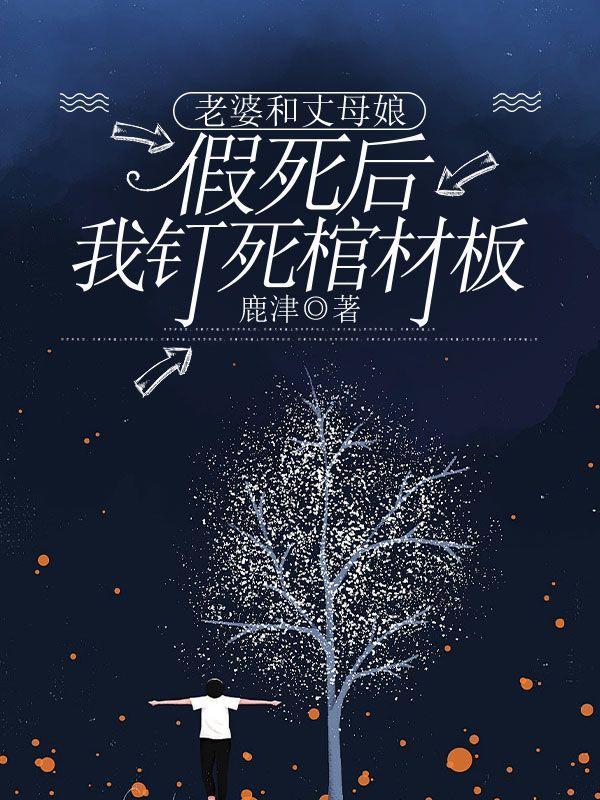 老婆和丈母娘吵架怎么安慰