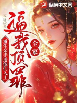 全家重生的全集