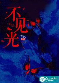 不见光的药是治什么病的?