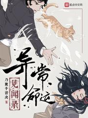 异常命运见闻录百度百科