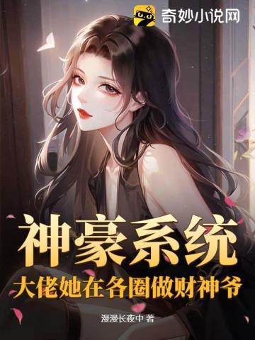 神壕大佬她每天都在努力败家