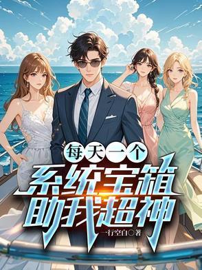我每天一个系统免费