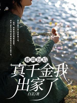 被调包的豪门少爷重生后全文免费阅读