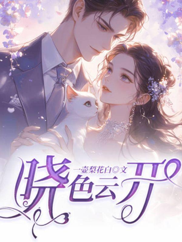 晓色云开是什么意思